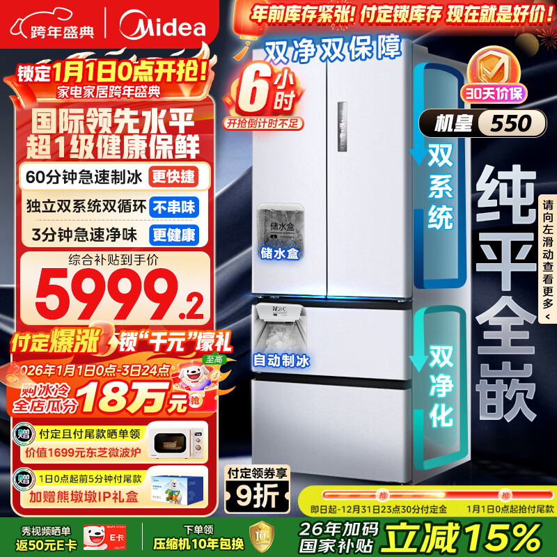 美的（Midea）M60机皇550法式四开门冰箱523L大容量超薄嵌入式双系统除菌一级能效制冰白MR-550WUFIPZE国家补贴