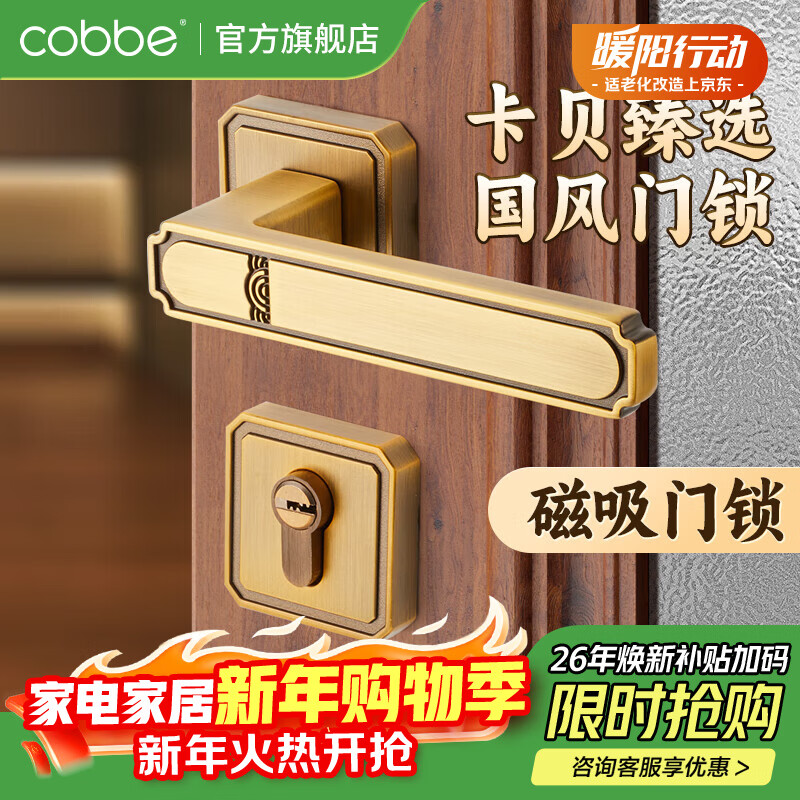 卡贝（cobbe）新中式房门锁静音室内卧室门家用木门把手通用型锌合金磁吸分体锁 B款【黄古铜色】分体磁吸锁 卡贝臻选-新中式分体门锁