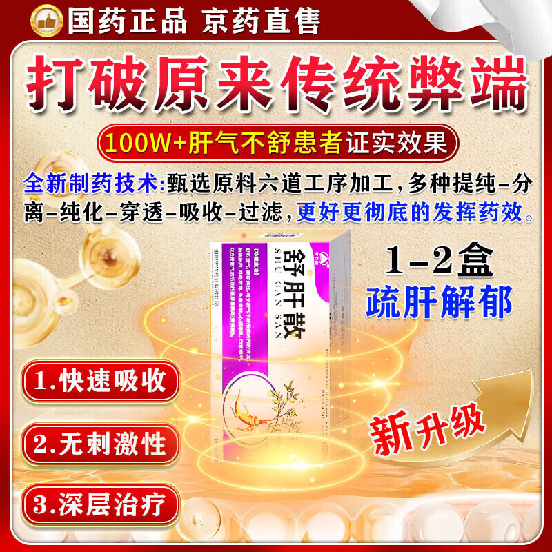 [宁竹]舒肝散 10g*10袋 1盒装 正品中成药大药房健脾祛湿疏肝解郁胸闷胸痛脾气暴躁易怒焦虑的药 国药准字