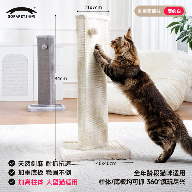 獸牌貓抓柱劍麻耐磨不掉屑貓抓板立式沙發(fā)防貓抓貓咪用品大號抓板 棉白