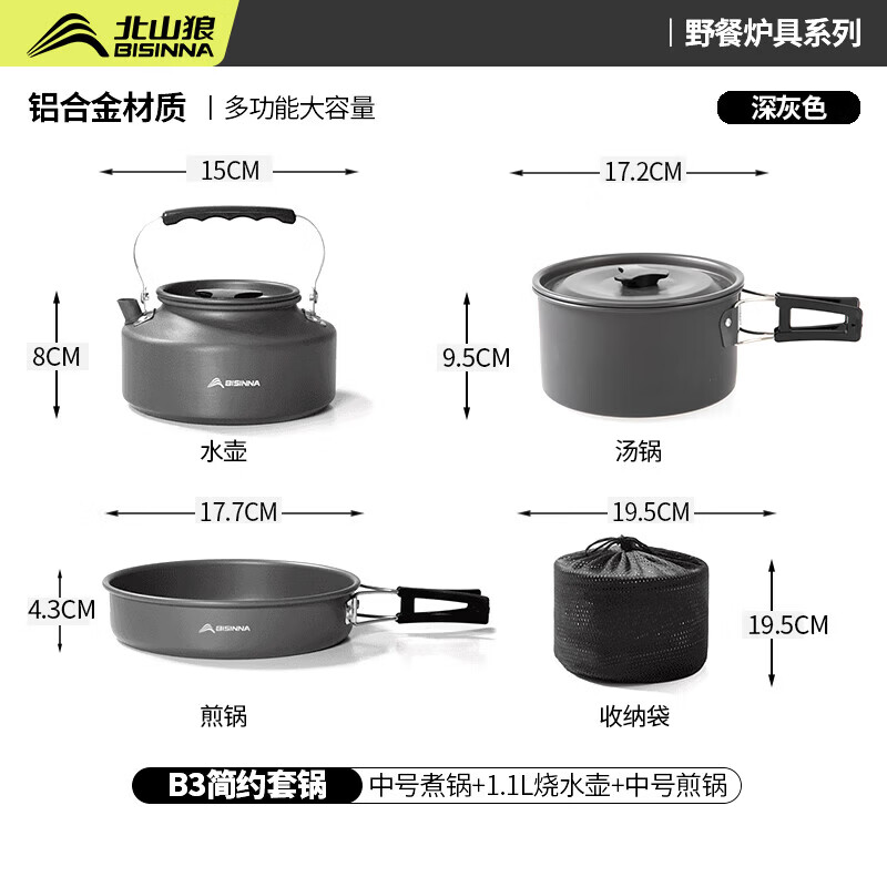 北山狼 户外锅具露营套锅卡式炉锅具铝合金煎锅烧水壶 SK066