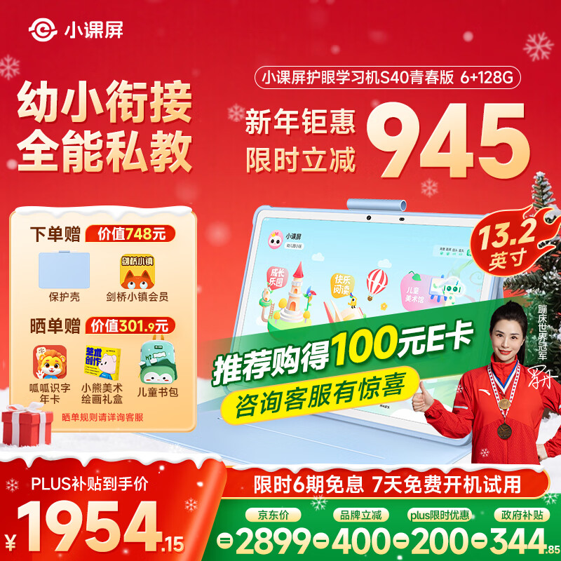 小课屏京东方S40青春版AI护眼学习机平板【2025重磅新品】电脑小学初高学练辅导机13.2''6+128GB1迭代款