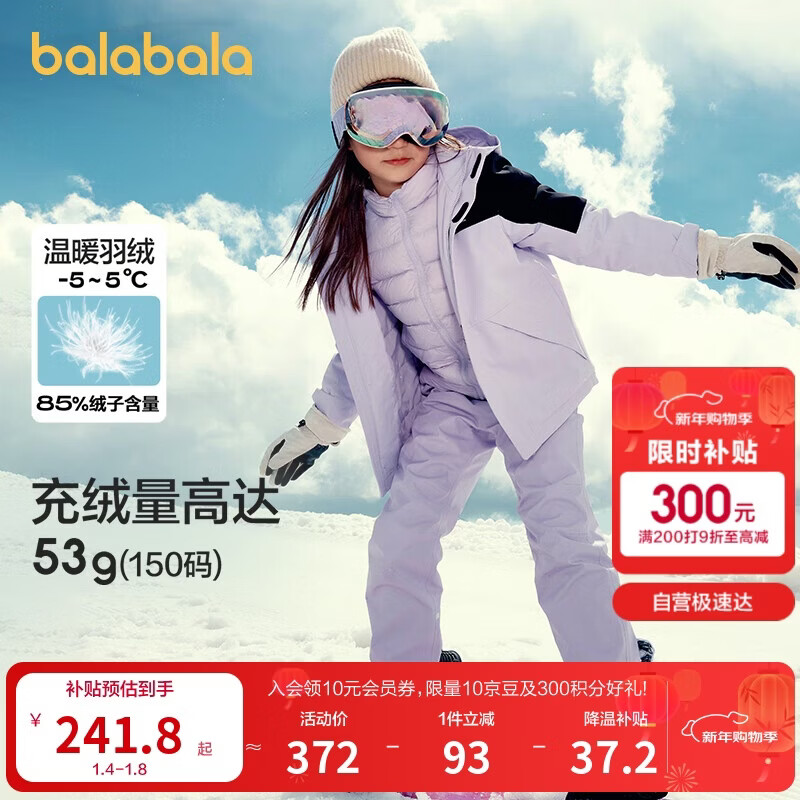 巴拉巴拉运动24冬三合一防寒防水防风中长款外套两件套【bp】208424105209