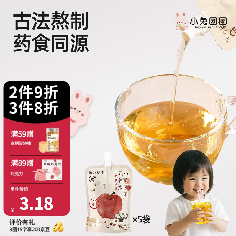 布拉粉小兔团团元养水山药茯苓煮苹果药食同养 【新品尝鲜】 105g*5袋
