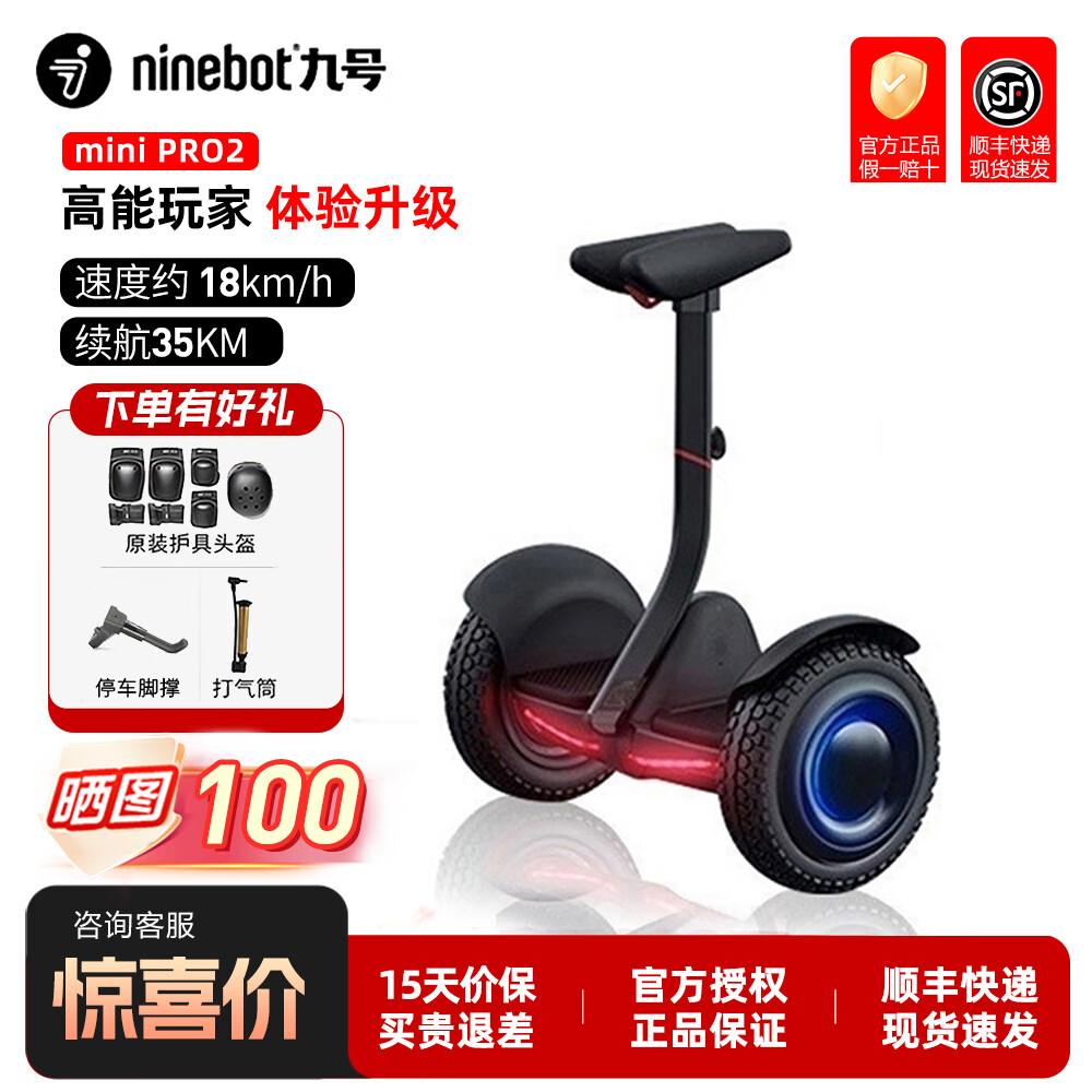 九號Ninebot九號平衡車minipro2兒童成年代步車智能成人新款九號平衡車可改卡丁車迷你平衡車小九Mini miniPRO2 黑色【頭盔護(hù)具+腳撐+打氣筒】