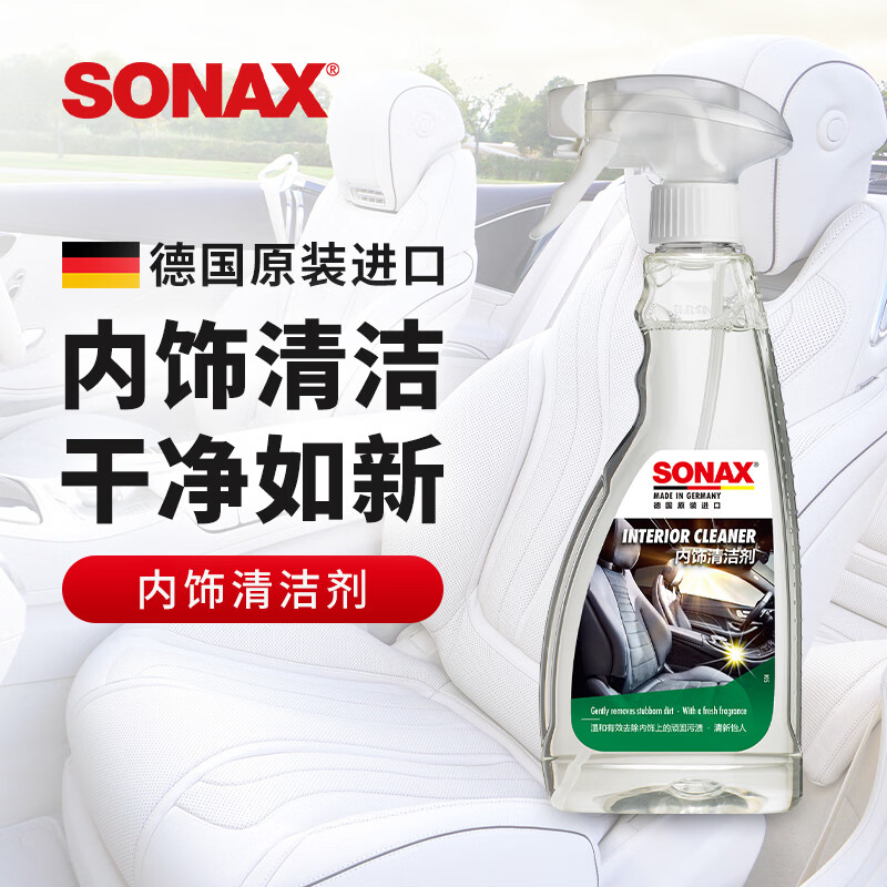 索纳克斯（SONAX）德国进口汽车内饰清洁剂多功能织物真皮座椅车顶棚去污洗车神器 内饰清洁剂 500ml