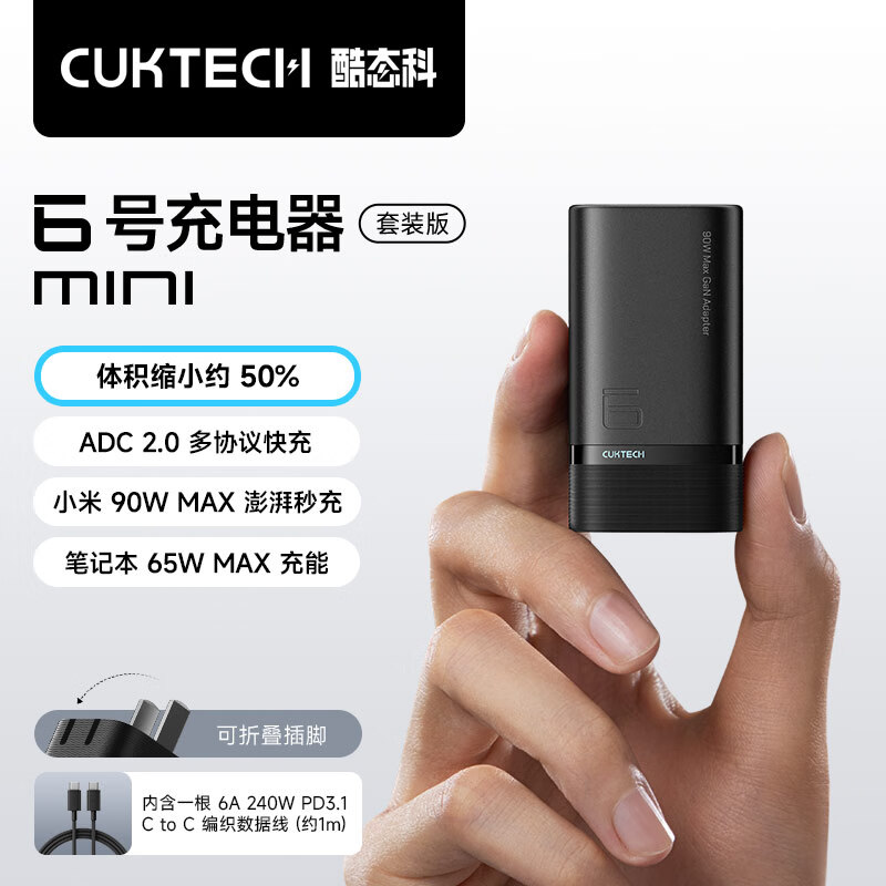 CUKTECH��̬��6�ų����mini��������װ90W���Type-c���ͷPD65W/45W����ƻ��С��17�����ֻ��ʼǱ����� 119Ԫ
