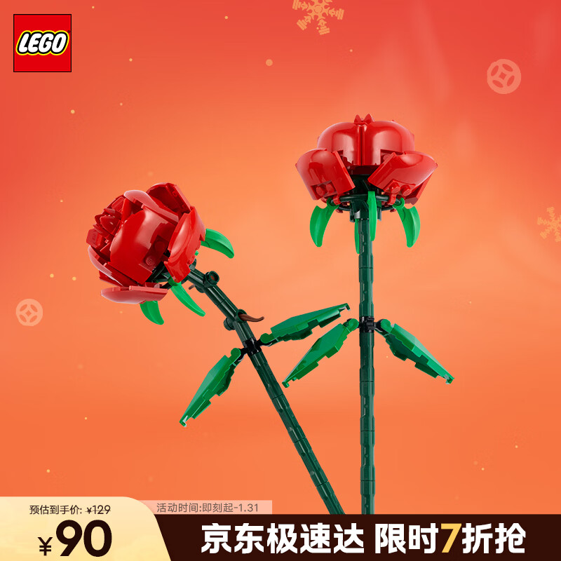 乐高（LEGO）积木拼装40460 玫瑰永生花男孩女孩儿童玩具生日圣诞礼物