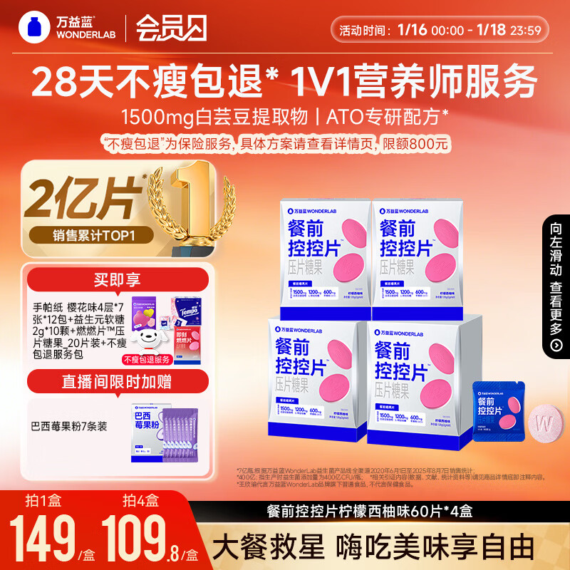 万益蓝WonderLab白芸豆餐前控控片 膳食纤维糖碳油阻肚子肥60片*4盒