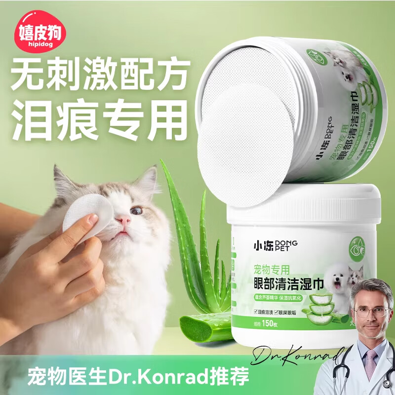 嬉皮狗宠物去泪痕湿巾清洁眼垢犬猫通用抑菌清洁缓解泪痕比熊泰迪 150片