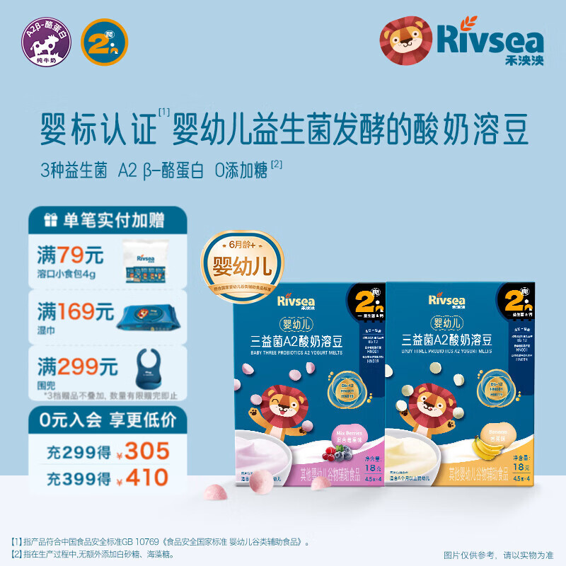 禾泱泱婴幼儿A2益生菌酸奶溶豆 无添加白砂糖 6个月以上婴儿零食溶溶豆 三益菌A2酸奶溶豆(香蕉+莓果)