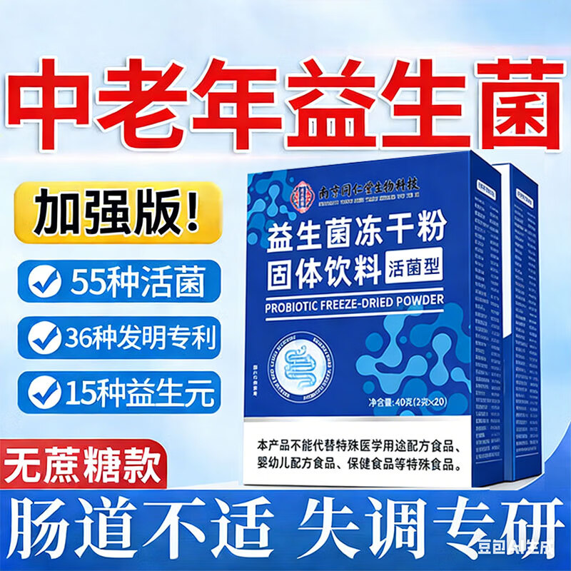 同仁堂复合益生菌冻干粉无糖益生菌无糖型呵护肠胃 【8盒全家共享】 20袋*8盒 京东折扣/优惠券