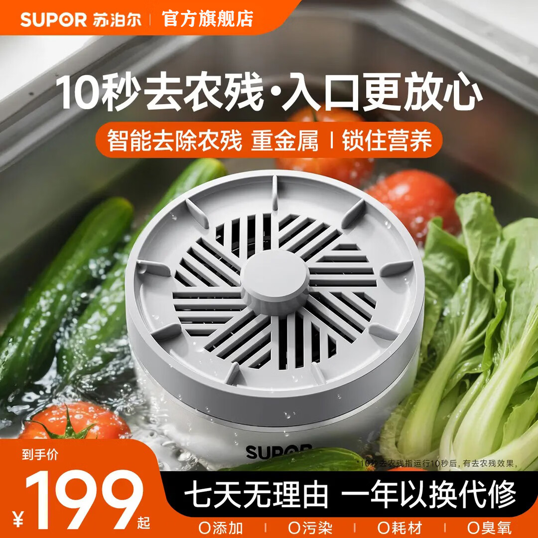 苏泊尔食材净化机果蔬清洗机蔬菜水果肉类谷物清洗器杀菌消毒去除农残重金属B 纯钛升级版【净化率99%+分解农残+降解重金属】