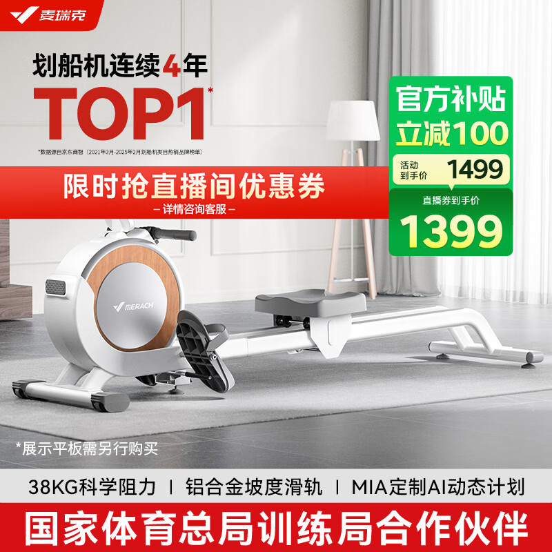 麦瑞克（MERACH）划船机家用智能调阻磁控健身器材室内有氧无氧运动Q1 MRSRM53163W