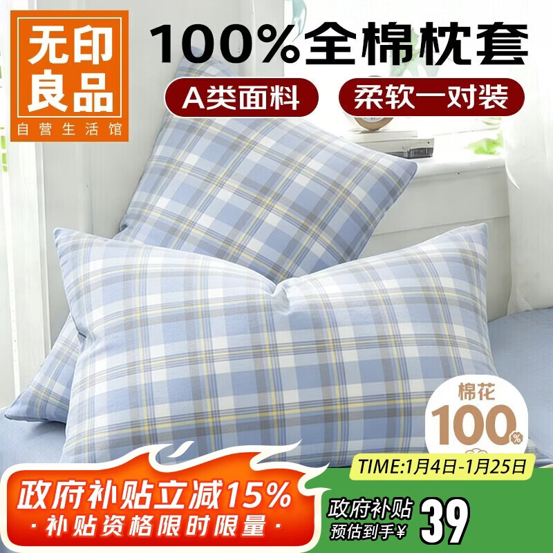 无印良品A类全棉枕套100%纯棉枕头套枕芯套枕巾48x74cm对装 兰格
