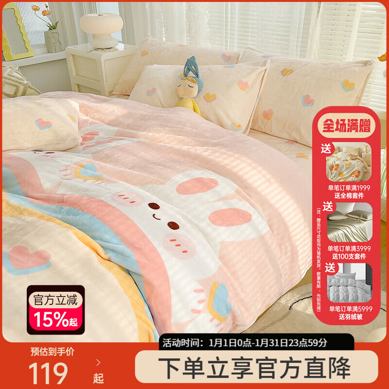 多喜爱家纺牛奶绒被套 单件法兰绒被套秋冬加厚被套学生宿舍单件绒被罩 小兔叽绒被套 1.2米床 152cm*218cm
