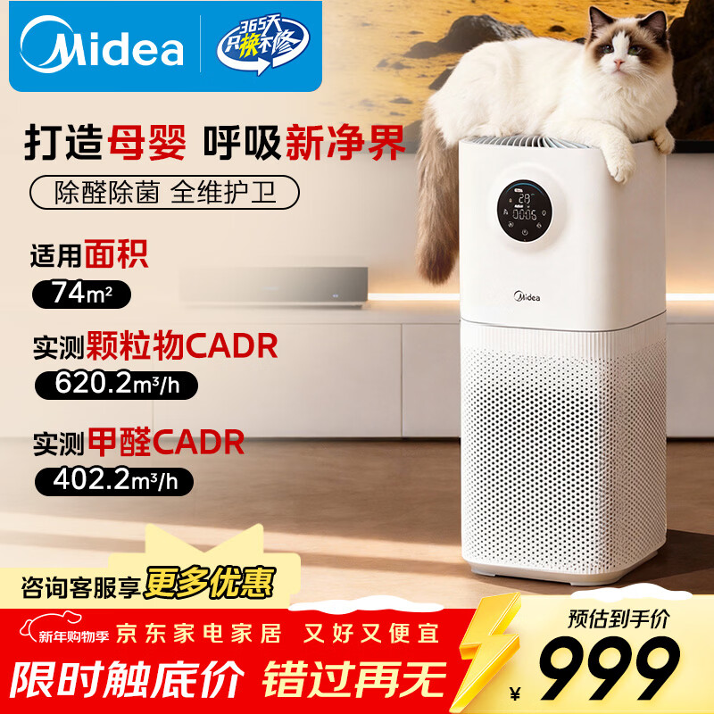 美的（Midea）【母婴认证】甲醛数显空气净化器鼻炎家用除醛除烟味异味过敏原空气净化机森林家L1pro