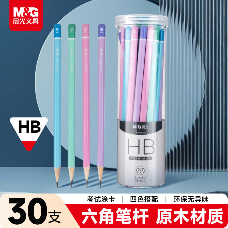 晨光(M&G)文具HB铅笔彩杆30支 六角木杆铅笔 学生书写美术素描绘图木质铅笔AWP357E0
