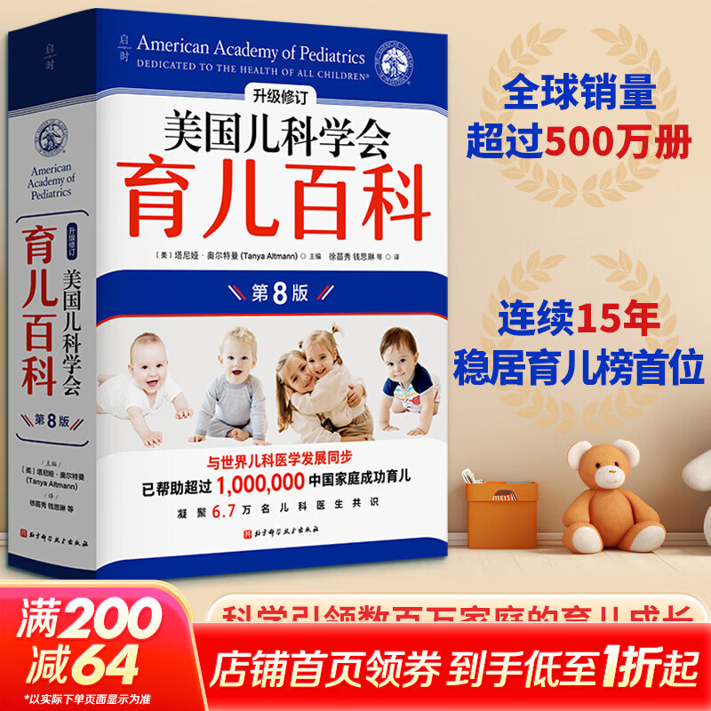 【系列任选包邮】美国儿科学会育儿百科第7版 第8版营养百科 育儿读物权威品牌育儿百科全书 孕妇备孕怀孕孕期胎教孕妈书籍 【全新升级修订】美国儿科学会育儿百科第8版