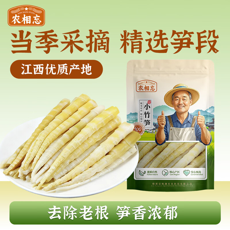 农相忘 小竹笋500g袋装 火锅食材竹笋干货新鲜嫩脆笋尖煲汤炒菜凉拌