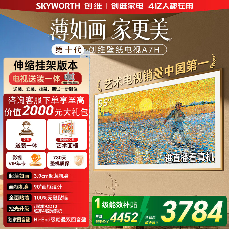 ��ά����55A7H 55Ӣ�硾��װһ��-�����Ҽܡ�������ֽ����Mini LED3.9cm����ƽ����ӻ� �ҵ���Ҳ��� 4445.75Ԫ