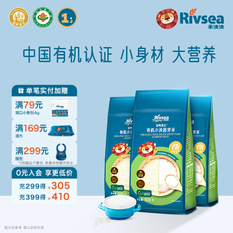 禾泱泱有机胚芽米留胚率≥90%稻鸭原生营养大米含7大营养素儿童营养主食 【组合推荐】有机胚芽米*3