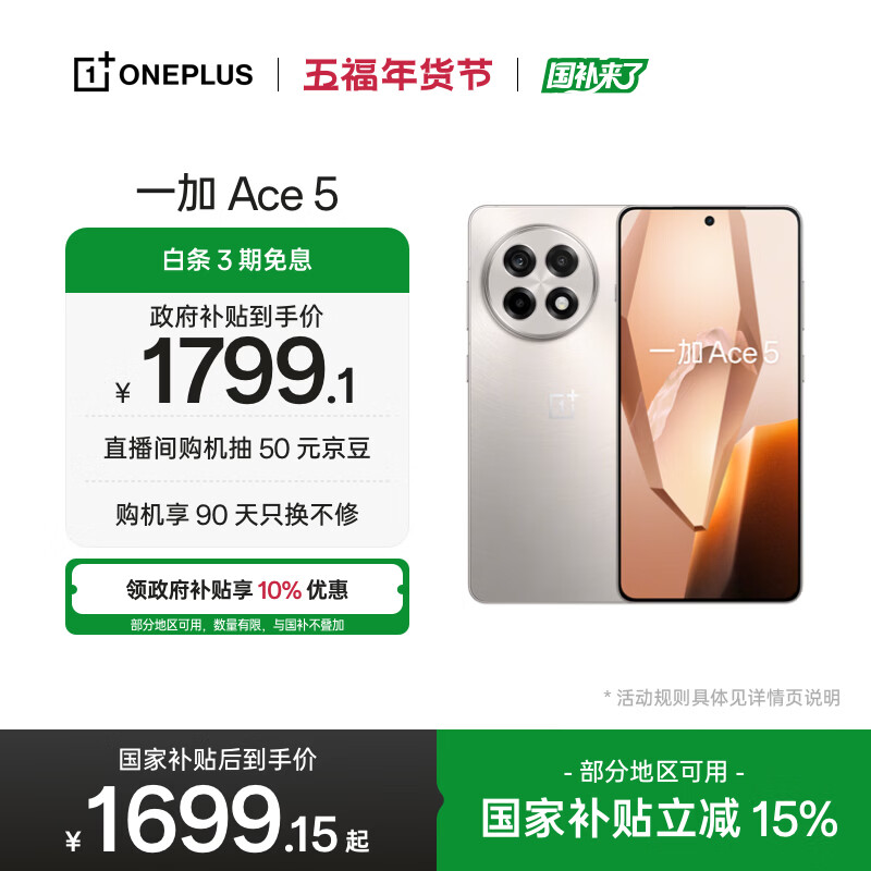 一加 Ace 5 12GB+256GB 引力钛 oppo 国家补贴 第三代骁龙 8 风驰游戏内核 冰川电池 游戏AI智能5G手机
