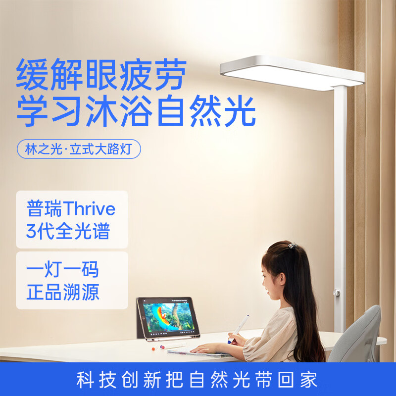 月影林之光立式护眼灯大路灯儿童学习台灯专用书桌钢琴灯阅读落地灯具 林之光Max【普瑞3代全光谱】9000lm/无极调光