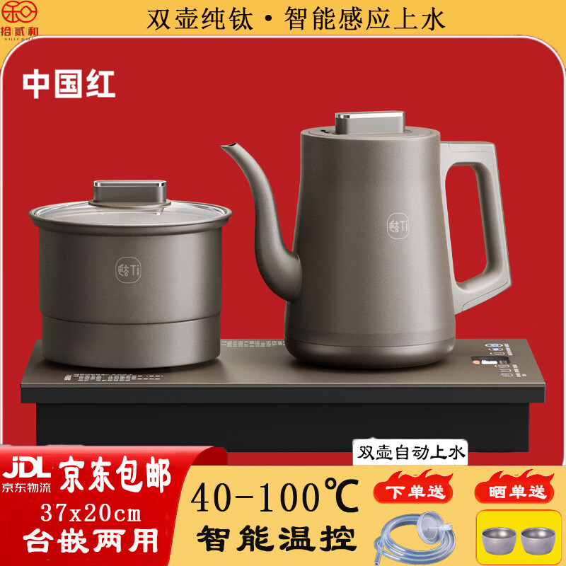 拾贰和烧水壶纯钛电热水壶全自动上水一体恒温保温感应上水双壶茶台茶桌茶几开水壶嵌入式电茶壶电茶炉 1L 纯钛双上水-消毒款