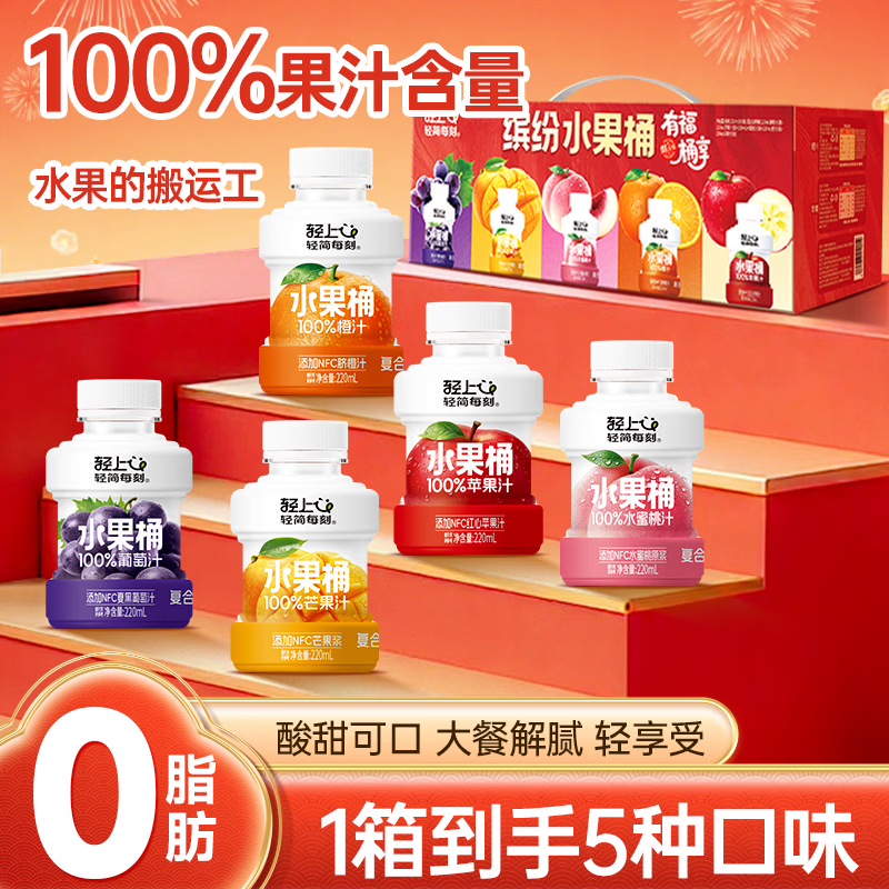 小轻甘轻上金银花凉茶饮料0脂肪菊花甘草广式清润草本植物凉茶整箱瓶装 轻上水果桶混合装果汁礼盒220ml*10瓶