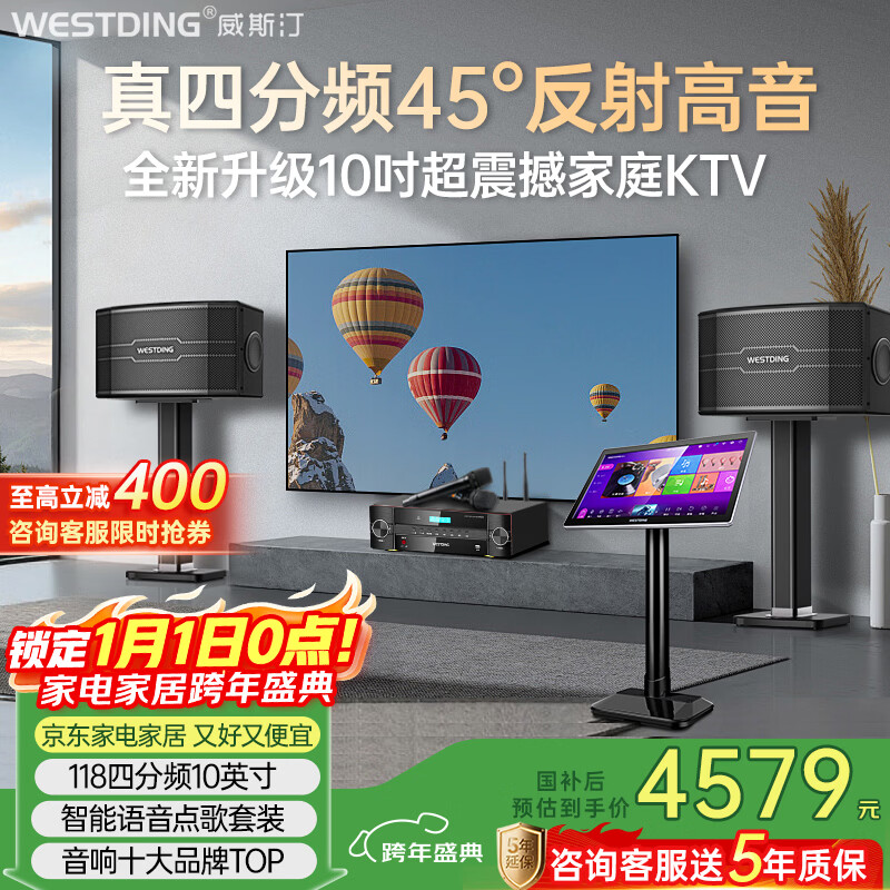 威斯汀音响家庭ktv唱歌全套设备 卡拉ok点歌机语音点唱 客厅大功率10吋四分频音箱套装118一体机国家补贴