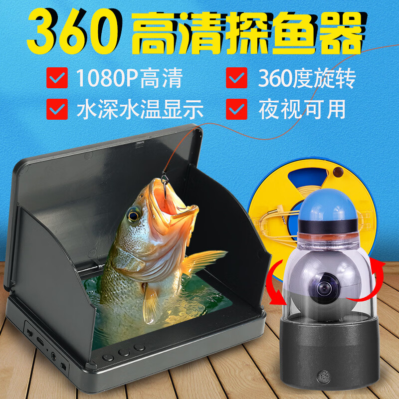 漁視寶 探魚器 可視 高清 釣魚 水下攝像頭 可視釣魚攝像頭 找魚探測器 5寸防水屏360度鏡頭+30米線