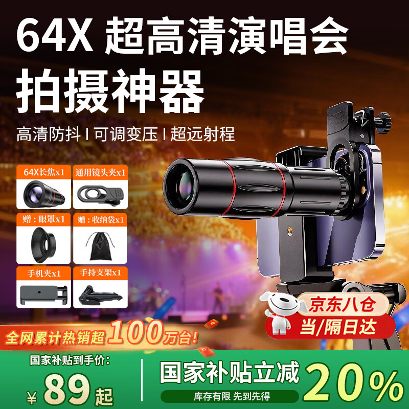 ���ڲ������ڼ�������100W+ح���մ�ݳ����ֻ�����������������佹��������ͷ������Զ��Զ��ֱ�����ֽ���Ӱ רҵ��64X/��Զ���壨���ֳ�֧��+���ɴ��� 83.1Ԫ(������)