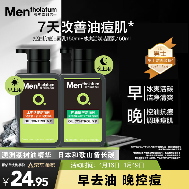 曼秀雷敦男士【张艺兴同款】日夜洁面组合150ml*2控油去黑头洗面奶送男友