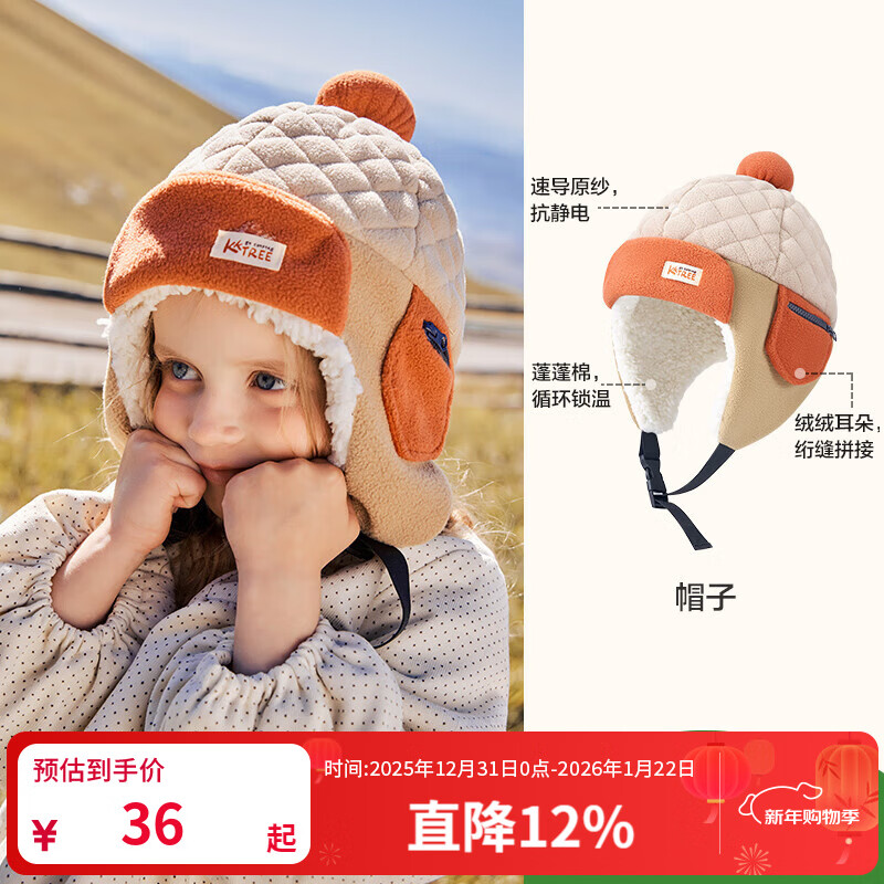 KocotreeKK树绒绒护耳帽儿童帽子秋冬款宝宝雷锋帽保暖抗静电男童女孩A类 申布伦黄【单帽】 M：头围48-51cm，1-4岁
