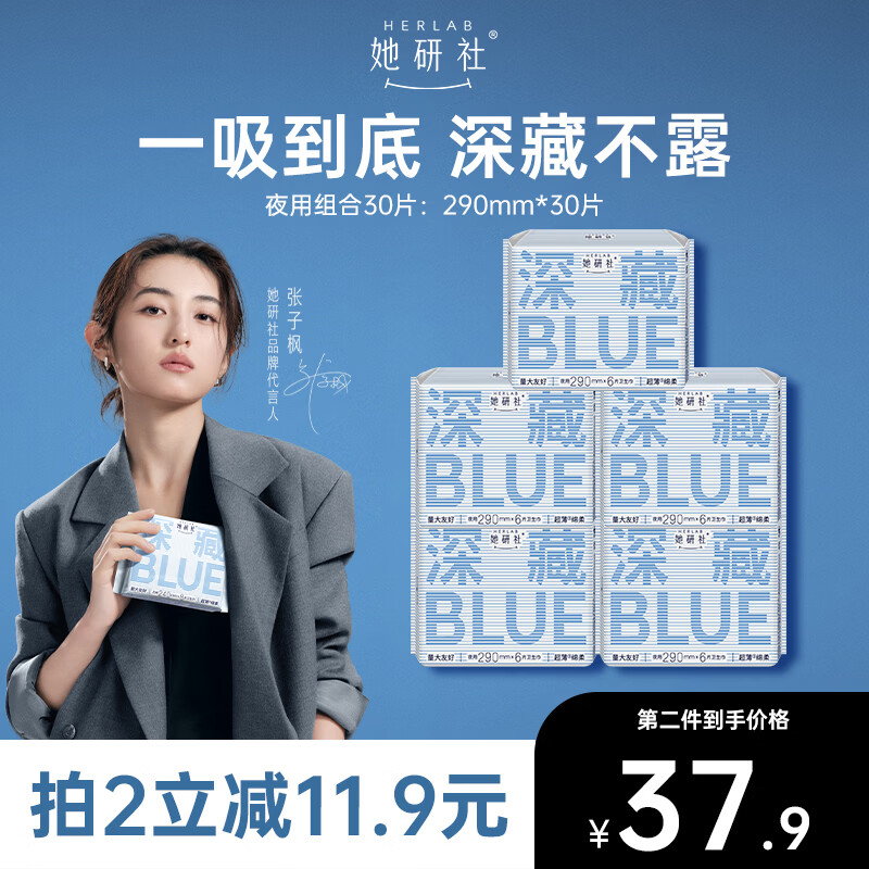 她研社深藏blue卫生巾套装日/夜组合290mm*30片超薄透气姨妈巾京东自营