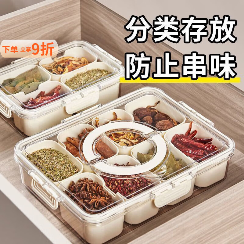 泰禧阁香料收纳盒家用佐料储物调料罐八角桂皮花椒大料干辣椒厨房调料盒 八分格米色【调料收纳盒】