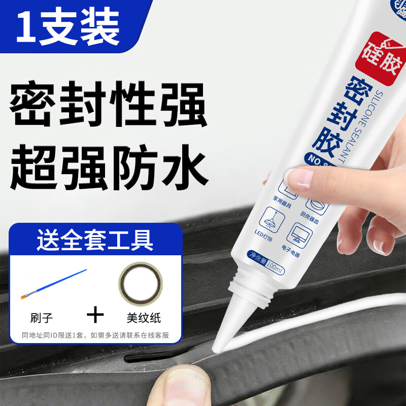 非凡力汽车密封条胶水硅胶玻璃胶透明耐高温软性挡风密封粘性胶 【普通装】密封条胶1支  防水耐高温 无规格