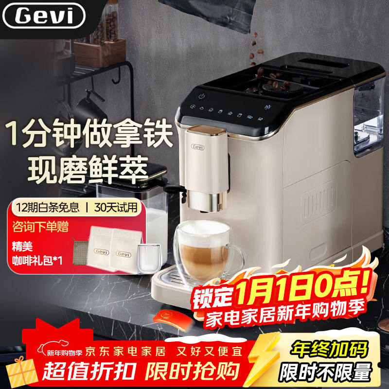 Gevi全自动咖啡机家用咖啡机研磨一体机办公室咖啡机意美式咖啡自动奶泡双加热GV-K01奶咖白 新年礼物