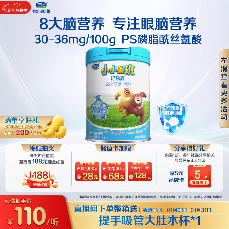 君乐宝（JUNLEBAO）小小鲁班儿童配方奶粉4段关注脑动力800g 添加PS+DHA
