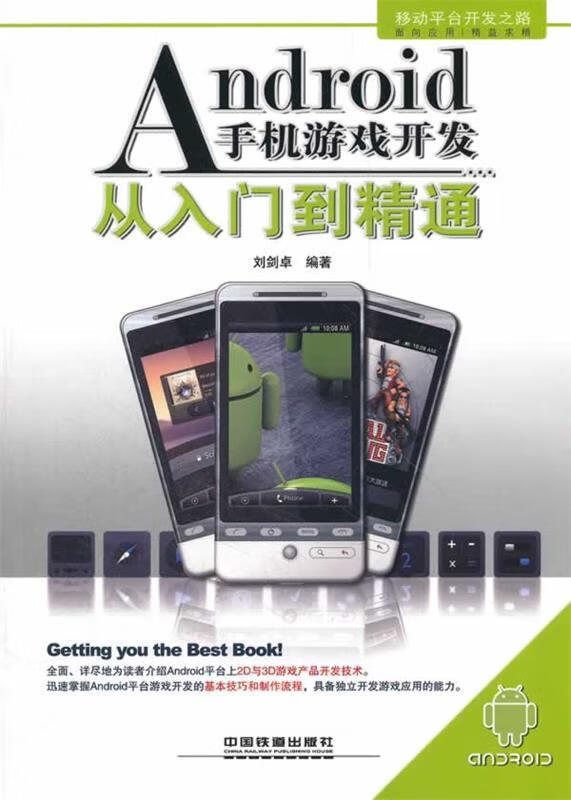 Android手机游戏开发从入门到精通