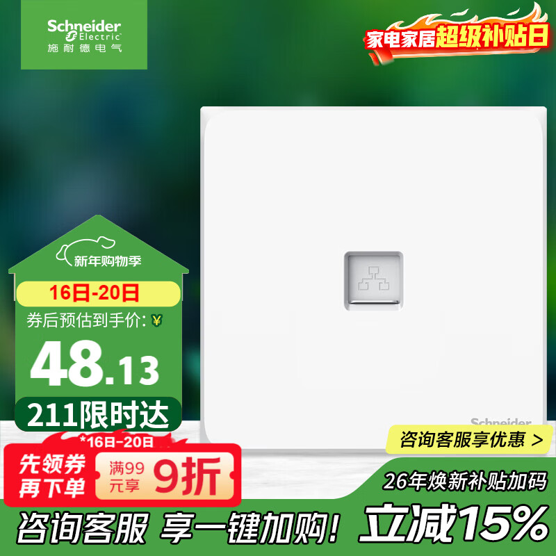 施耐德电气 单联六类电脑插座 86型网络网线信息插座面板 皓呈系列 奶油白色