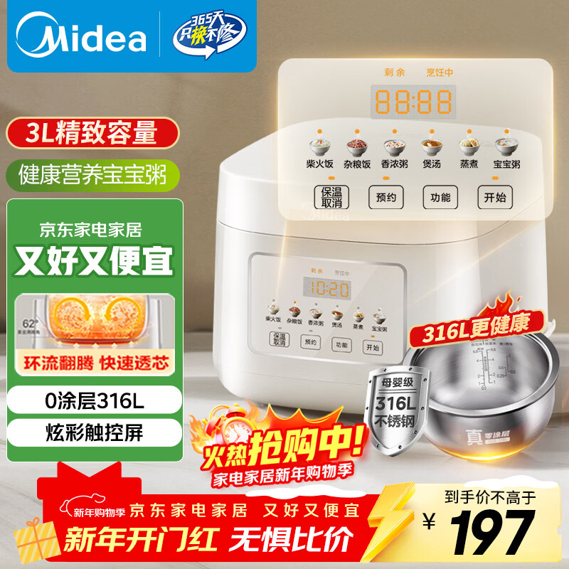 美的（Midea）电饭煲 3L家用电饭锅 316L不锈钢内胆无涂层煮饭锅 2-3人多功能0涂层煲汤煮粥锅米饭锅MB-RE387S