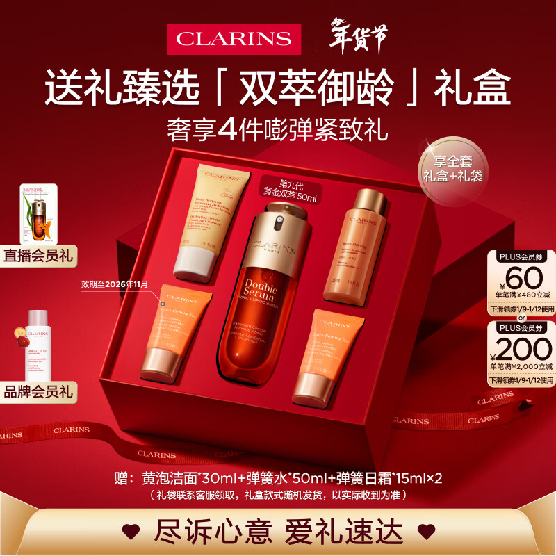 娇韵诗【礼盒随机】黄金双萃精华50ml紧致维稳抗皱护肤品送女友新年礼物