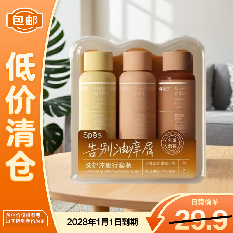 Spes诗裴丝红没药醇洗护沐旅行套装（50ml+50ml+50ml）【临期清仓】