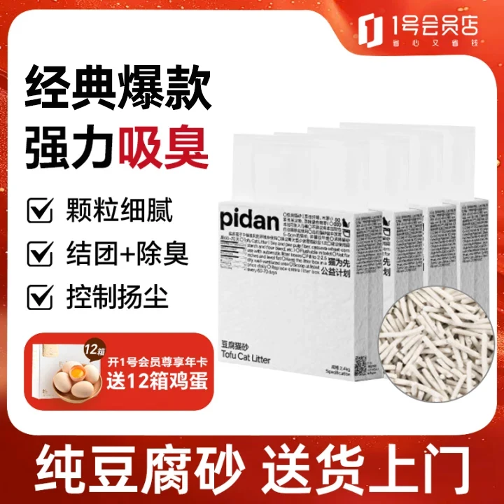 pidan纯豆腐猫砂2.4KG*4包植物猫砂可冲厕所送货上门【纯豆腐砂】