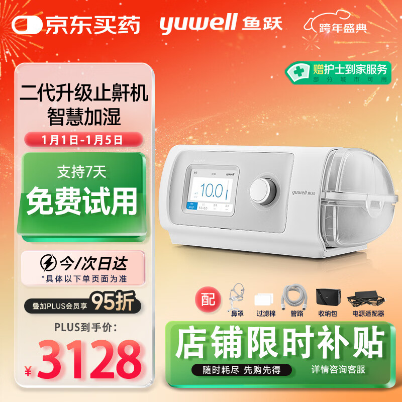 鱼跃YH-450家用单水平呼吸机全自动止鼾医用呼吸器打呼噜呼吸暂停鼾症