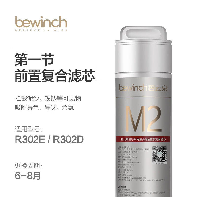 碧云泉（bewinch）净水器G5滤芯JST-R302E莱克净水机滤芯R302D MC121【1号滤芯】