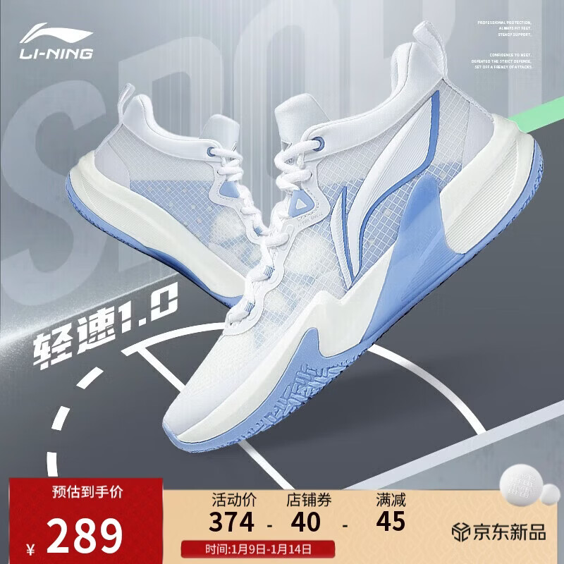 李宁轻速1.0丨篮球鞋男子回弹轻量支撑缓震全能专业比赛鞋ABAS041