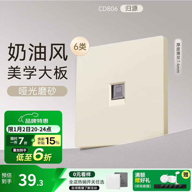 德力西（DELIXI）开关插座面板 CD806银桂黄 哑光磨砂奶油风大板 86型墙壁电源插座 六类网络插座